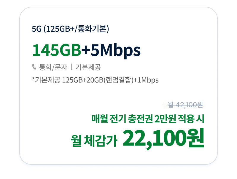 요금제